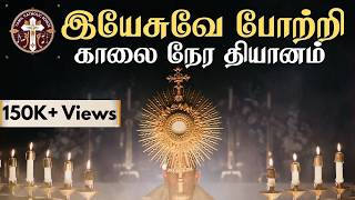 Download lagu இயேசுவே போற்றி | காலை நேர தியானம் | Yesuve Pottri | Morning Meditation mp3
