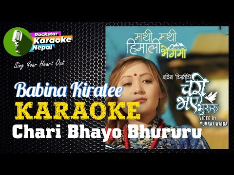 Chari Bhaye Bhururu Karaoke With Lyrics Babina Kiratee