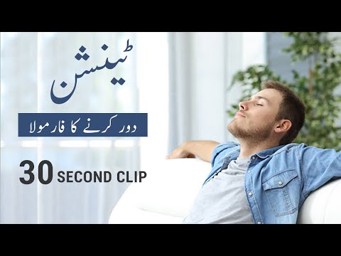 Tension Free Life | Freedom From Stress and Pressure | Soban Attari