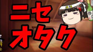 雑なオタクの政治利用は敵を作るだけだぞ