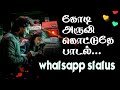 Kodi Aruvi Song Whatsapp Status