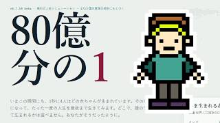 【80億分の1】わたしも、あなたも。