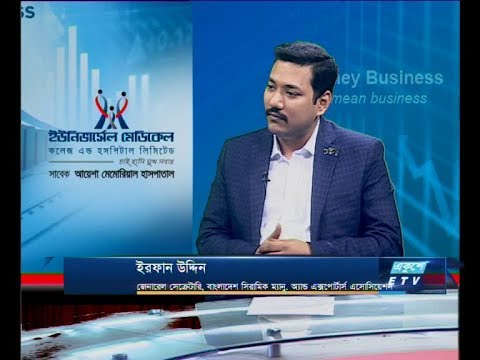 Ekushey Business || ইরফান উদ্দিন || 20 November 2019 || ETV Business