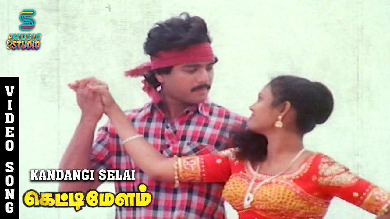Kandangi Selai Song Lyrics | Ketti Melam | S. P. Sailaja