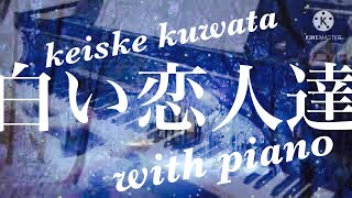 ピアノ楽譜 白い恋人達 桑田佳祐 ソロ 中級 電子楽譜カノン