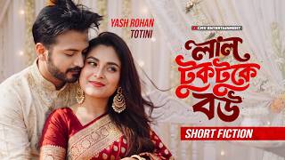 Download lagu লাল টুকটুকে বউ | Lal Tuktuke Bou | Yash Rohan | Tanjim Totini | Rubel Hasan | Bangla Natok 2026 mp3