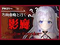 【ホラー】方向音痴お嬢様と行く、「影廊 shadow corridor 」【 新人vtuber 】