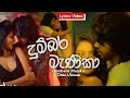 Dumbara manika | දුම්බර මැණිකා | Dilshan Maduranga | Lyrics Video | New song |2023