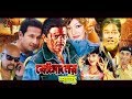 Beimaner Shasti Bangla Movie 2018 Rubel Munmun Bapparaj Rajib Nutan Full HD