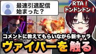 【スト6】コメントに教えてもらいながら新キャラ・ヴァイパーの激ムズコンボトライアルを触ってみるれんくん【如月れん/ぶいすぽ切り抜き】