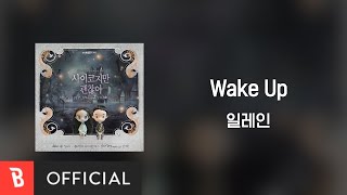 [Lyrics Video] Elaine(일레인) - Wake Up