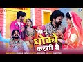 Janu Dhoko Kargi Ye Rajasthani Sad Song जानू धोको करगी ये Chunnilal Biku