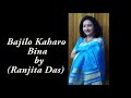 BAJILO KAHARO BINA by Srikanto Acharya