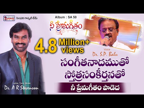 SANGEETHA NAADHAMUTHO | సంగీత నాదముతో | A.R. Stevenson | S.P. Balu | Latest Telugu Christian Song