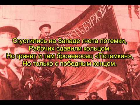 Matrosen von Kronstadt / Вперёд, Краснофлотцы (Низвергнута ночь...)