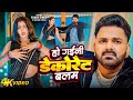 Video Power Star Pawan Singh हो गईनी डेकोरेट बलम Sadiya Shivani Sing