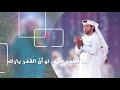 اختارك القلب عيضة المنهالي