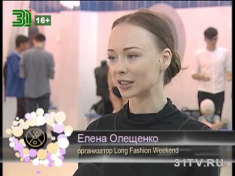 Первый кастинг проекта LONG FASHION WEEKEND