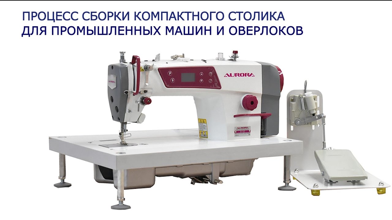 4-х ниточный оверлок с закрепкой нити Aurora A-700DE-4BT Home