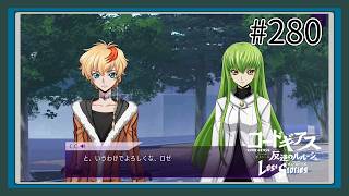 【実況】主人公機が見たくてロスストをあじわう #280 【コードギアス 反逆のルルーシュ ロストストーリーズ】