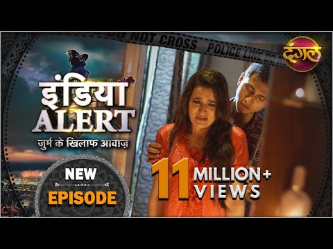 इंडिया अलर्ट | नया एपिसोड 498 | खतरनाक ख्वाहिश | जुर्म के खिलाफ आवाज | #DangalTVChannel