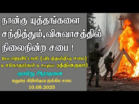 A Church Standing Firm in Faith even after 4 wars !