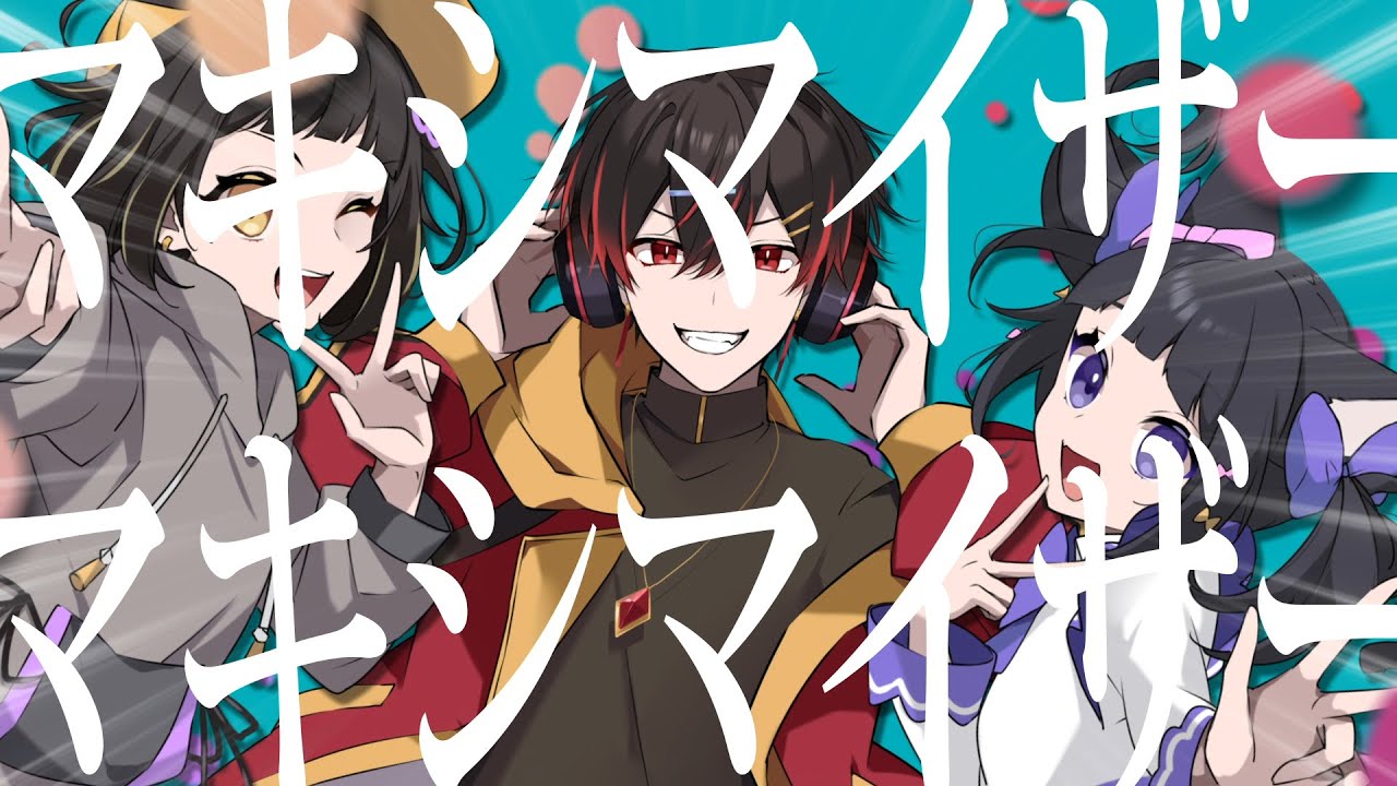 【最高家族で】マーシャル・マキシマイザー / 歌ってみた（covered by ねる･るな･ばーん）