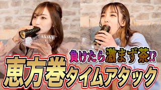 【過酷罰ゲーム】恵方巻早食い対決したら罰ゲームやばすぎて神回になったwwww