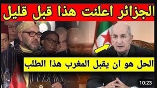 لايصدق رئيس الجزائر يوجه ردا قويا للمغرب وما قاله صدم المغاربة والجزائريين كثيرا