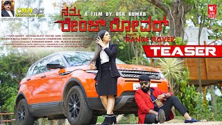 Namma Range Rover - Official Teaser (2025) | Aata Sandeep | Meghana | Moula Shariff C K | OSR Kumar