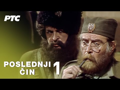 Poslednji čin | Epizoda 1 (domaća serija)