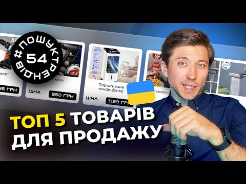 Видео с трендовыми товарами 1