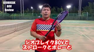 ジオブレイク80試打感想！