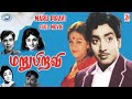 Maru Piravi R Muthuraman Manjula Vijayakumar Nagesh Manorama FULL MOVIE Tamil