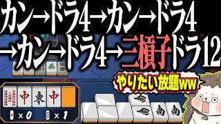 【雀魂】一瞬で14翻アップの衝撃www バケモノすぎる爆ドラ役満！！