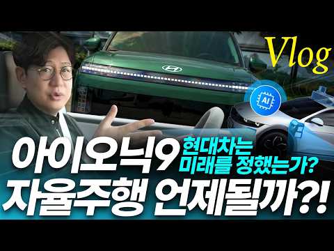 현대차도 테슬라 같은 FSD 가능할까? 방향을 잡을 디렉터가 중요한 때