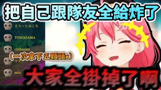 比NG詞還牙白的是雷隊友啊!!把自己跟隊友全炸了的Miko!www【さくらみこ/ホロライブ】【hololive】【vtuber中文字幕】
