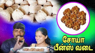 Soya Vada Curry Recipe in Tamil | Soya Chunks Vadacurry | Soya Vadai in Tamil😋😋😋😋😋😋😋