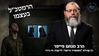 הרמטכ"ל בעצמו-הרב מנחם פייפר