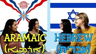Similarities Between Hebrew and Assyrian Aramaic