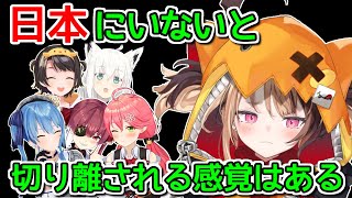 海外組の難しさを赤裸々に語るジジムリン【ホロライブ切り抜き / 英語解説】
