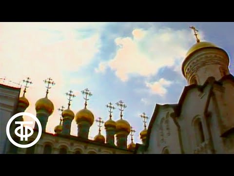 Иоанн IV Грозный. Федор Колычев - митрополит Филипп (1990)  Советское телевидение. ГОСТЕЛЕРАДИОФОНД