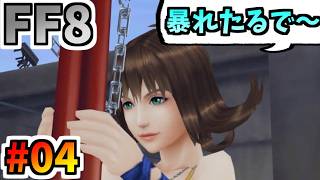 女性縛りでFF8 part4