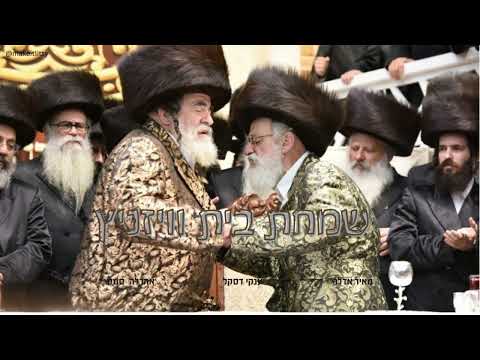 Simchas Beis Viznitz - Meir Adler, Yanky Daskel, Viznitz Choir