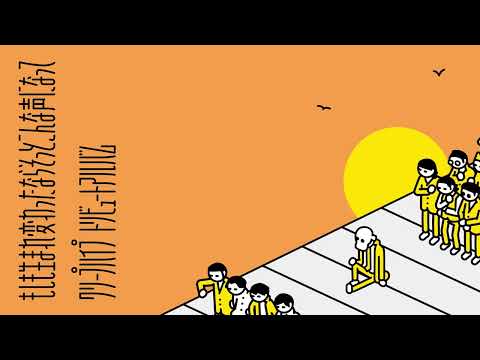 キケンナアソビ
