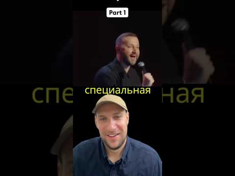 Руслан Білий про СВО. Частина 1 #шортс #україна #россия #комедия #гумор