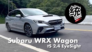 [分享] 統哥嗜駕 WRX Wagon-FA24引擎 全面進化