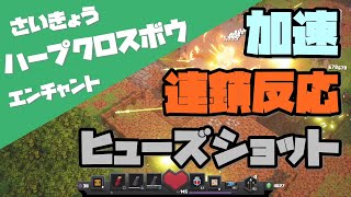 【マイクラダンジョンズ攻略】これが最強弓ハープクロスボウの最強エンチャントだ！！【最強装備】