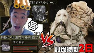 【後編】あらゆる手段を使って2日かかった魂の神肌のふたり戦【逆玄人エルデンリング】#40