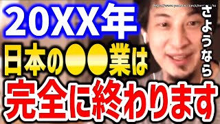 【ひろゆき】※日本のこの産業は終焉します※無能な高齢者に潰されて終わるでしょう。日本の酪農、畜産農業の将来についてひろゆき【切り抜き/論破/乳牛/少子高齢化/経済/田舎/菅元首相/オワコン/自民党】